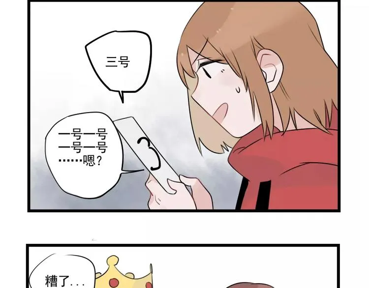 第33话 刺激的游戏 第32页