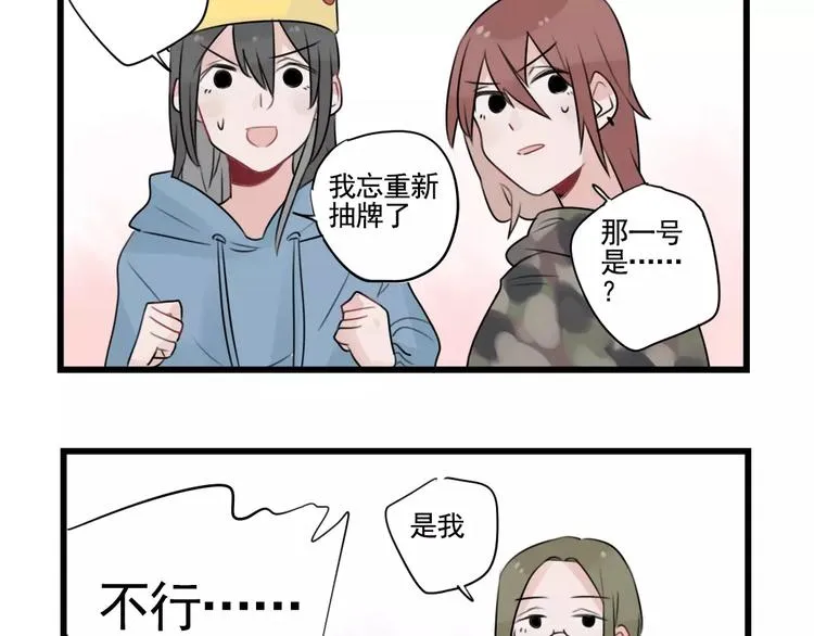 第33话 刺激的游戏 第33页