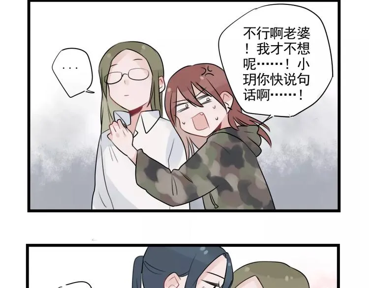第33话 刺激的游戏 第36页