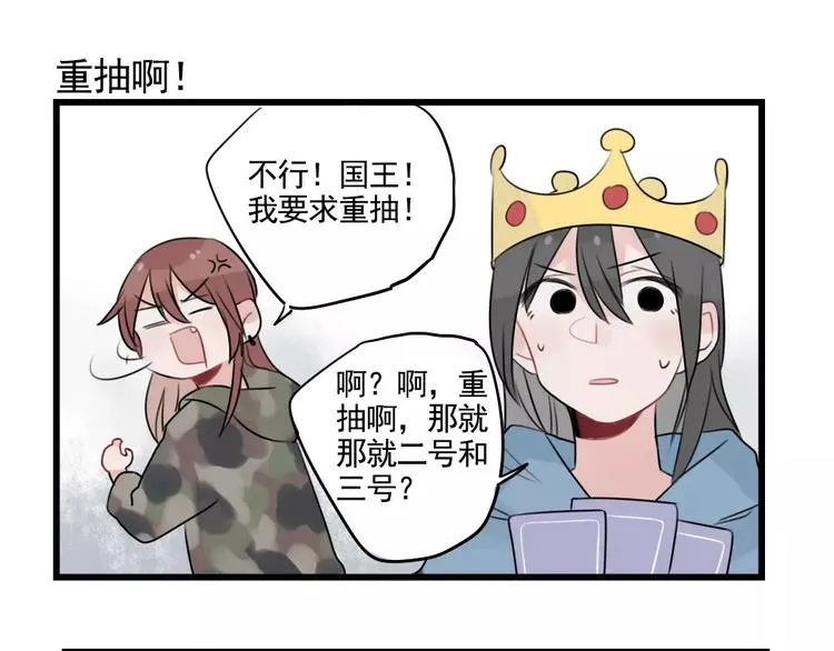 第33话 刺激的游戏 第39页