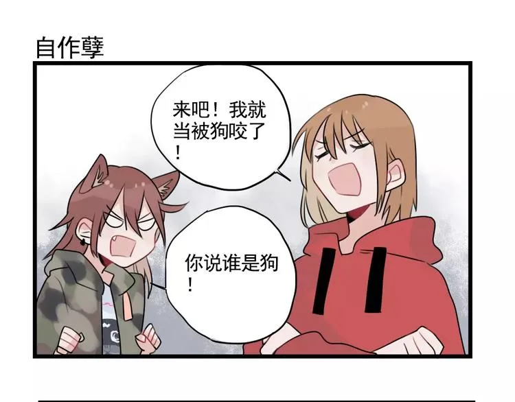 第33话 刺激的游戏 第43页