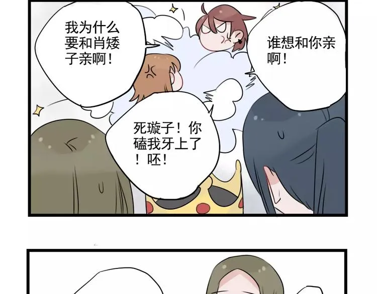 第33话 刺激的游戏 第44页