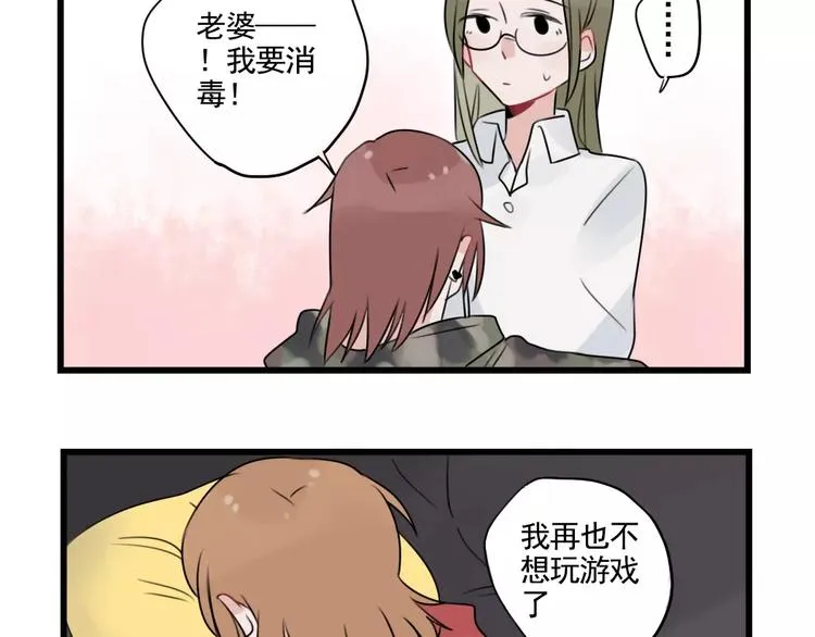 第33话 刺激的游戏 第45页
