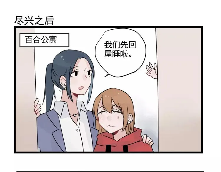 第33话 刺激的游戏 第47页