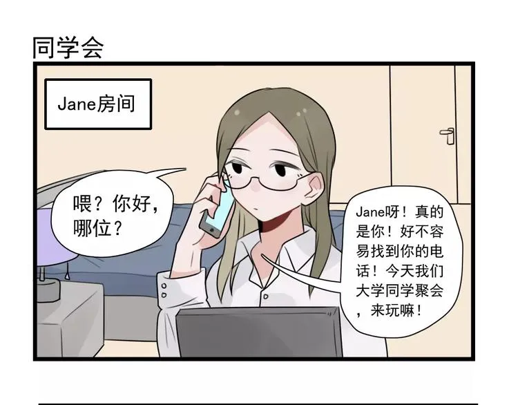 第34话 同学会 第3页