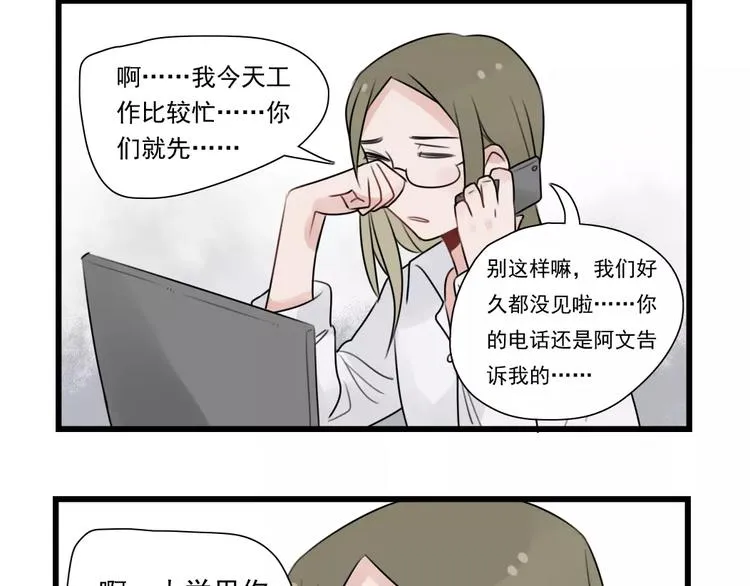 第34话 同学会 第4页