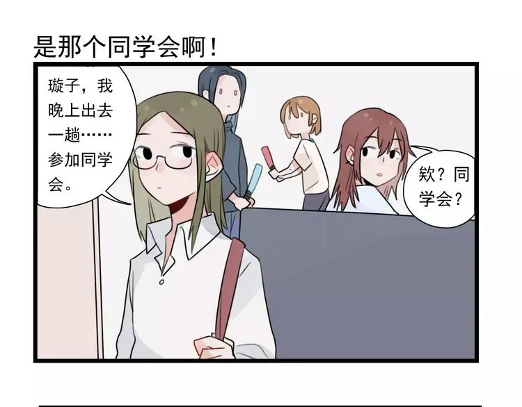 第34话 同学会 第7页