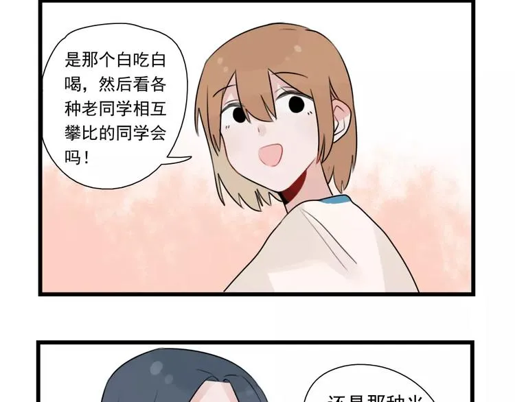 第34话 同学会 第8页