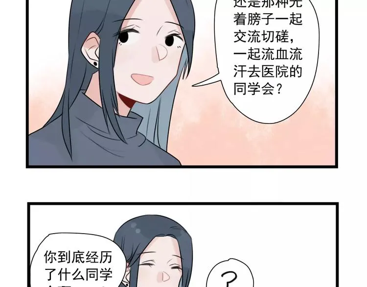 第34话 同学会 第9页
