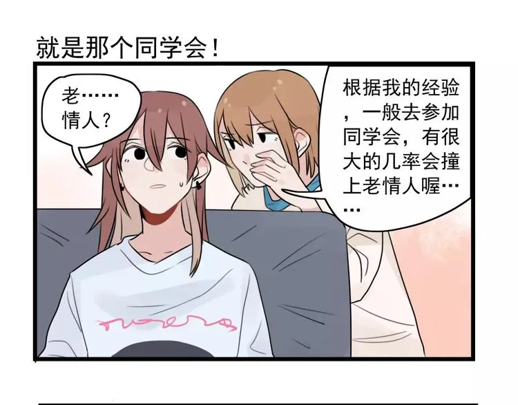 第34话 同学会 第11页