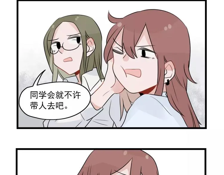 第34话 同学会 第16页