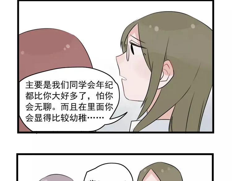 第34话 同学会 第20页