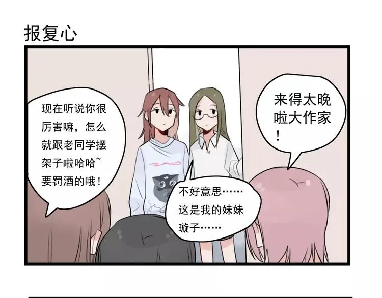 第34话 同学会 第23页