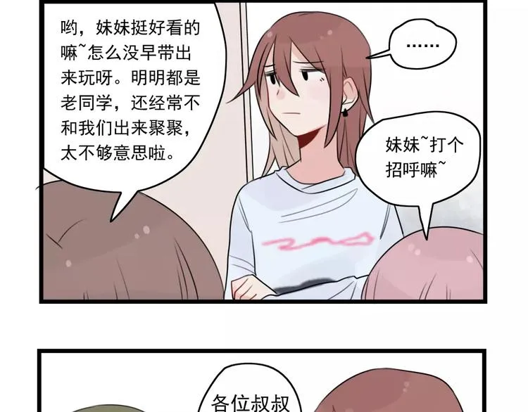 第34话 同学会 第24页
