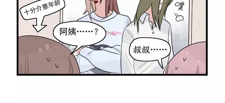 第34话 同学会 第26页