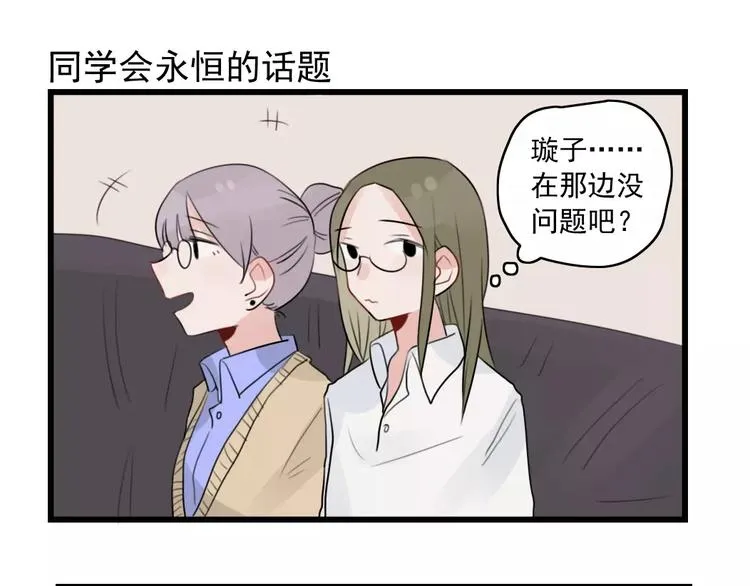 第34话 同学会 第31页