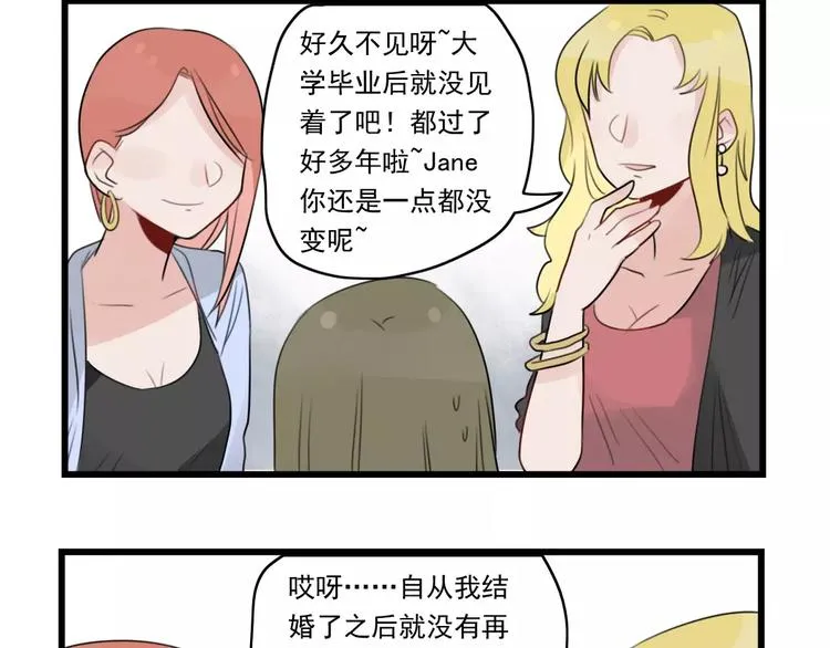 第34话 同学会 第32页