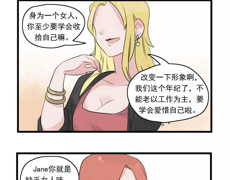 第34话 同学会 第36页