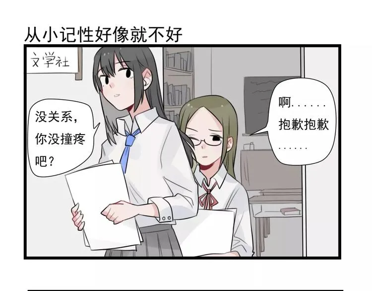第35话 过往的回忆 第3页