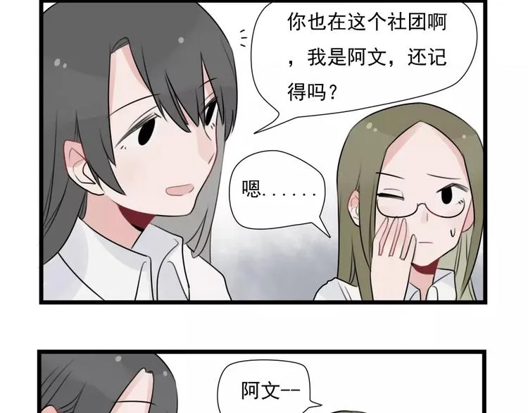 第35话 过往的回忆 第4页