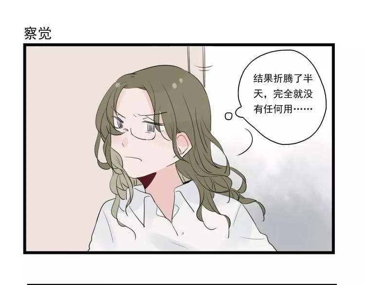 第36话 做出的改变 第43页