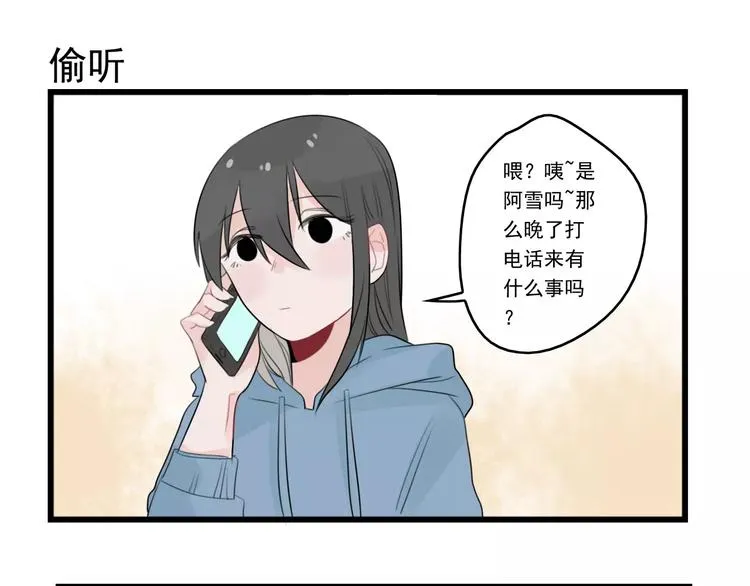 第37话 初次的约会 第3页