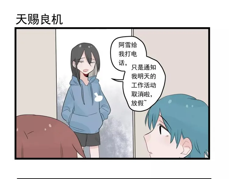 第37话 初次的约会 第11页