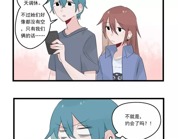 第37话 初次的约会 第13页