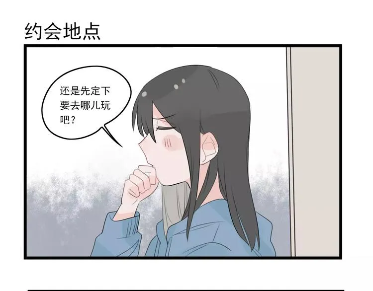 第37话 初次的约会 第19页
