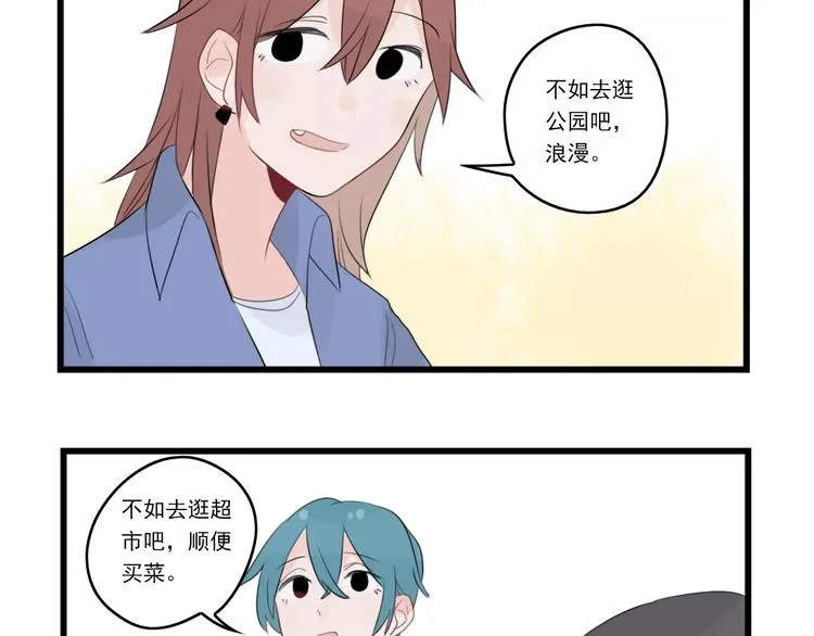 第37话 初次的约会 第21页