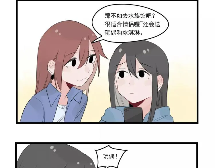 第37话 初次的约会 第24页