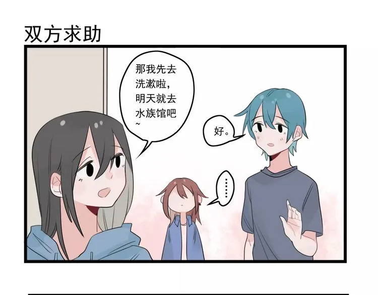 第37话 初次的约会 第27页