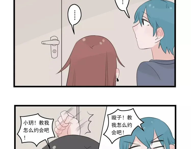 第37话 初次的约会 第29页