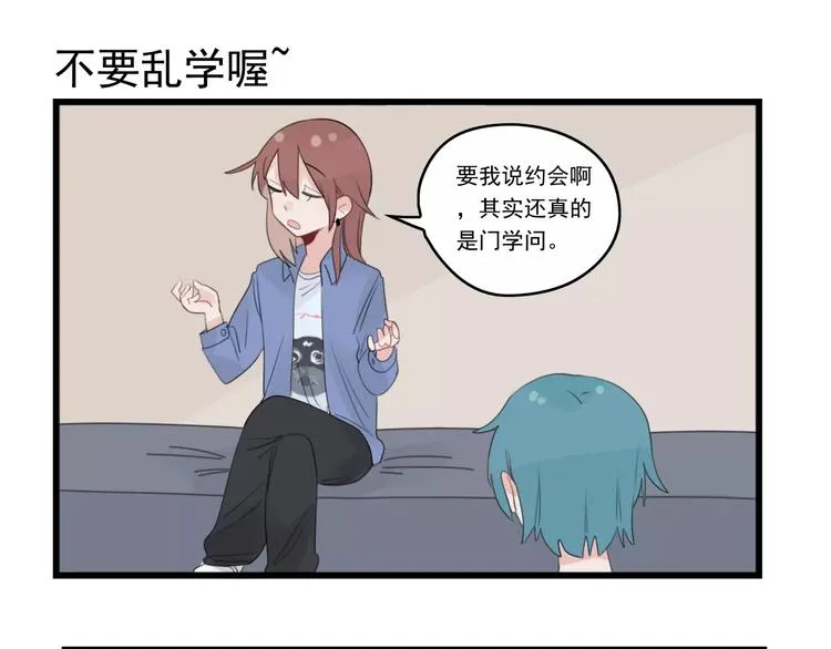 第37话 初次的约会 第31页