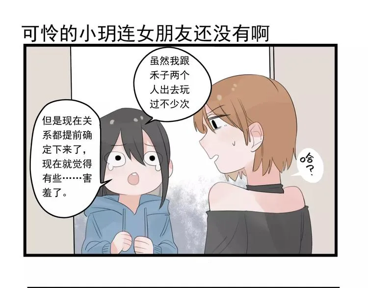 第37话 初次的约会 第35页