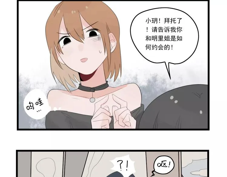 第37话 初次的约会 第36页