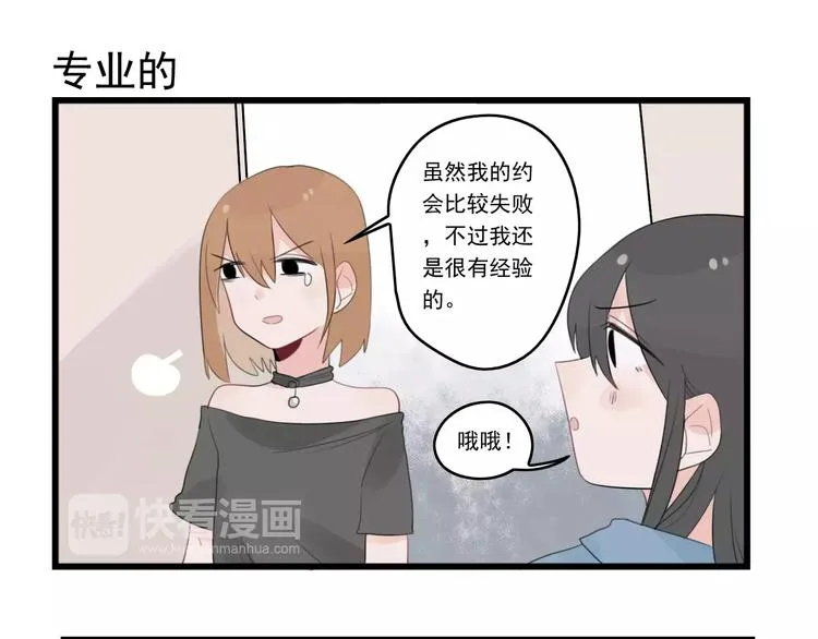 第37话 初次的约会 第39页