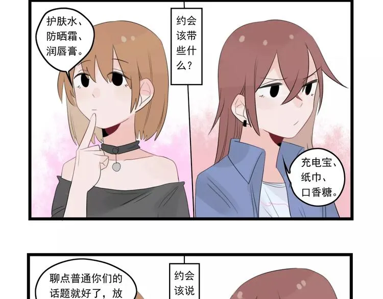 第37话 初次的约会 第44页
