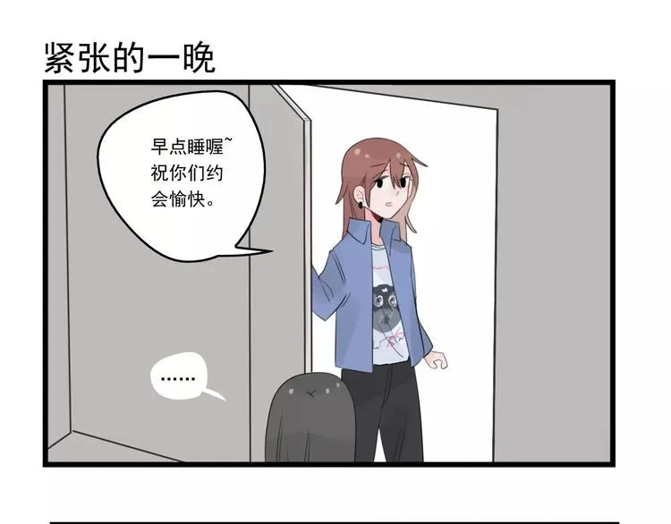 第37话 初次的约会 第47页