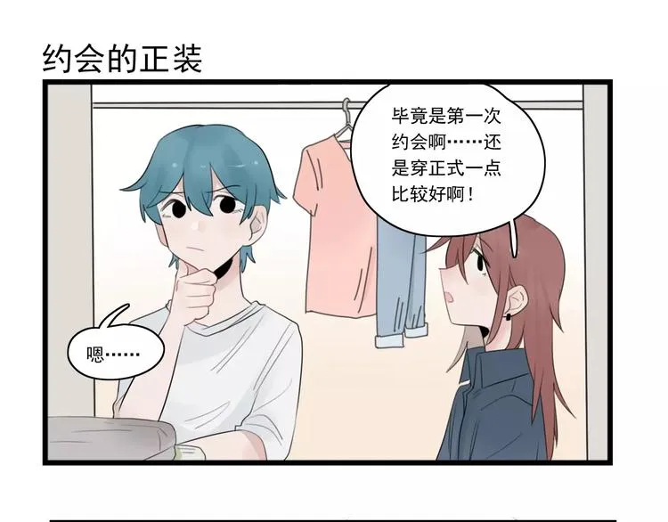 第38话 美好的水族馆 第1页
