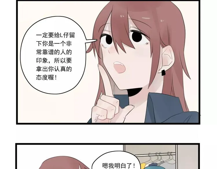 第38话 美好的水族馆 第2页