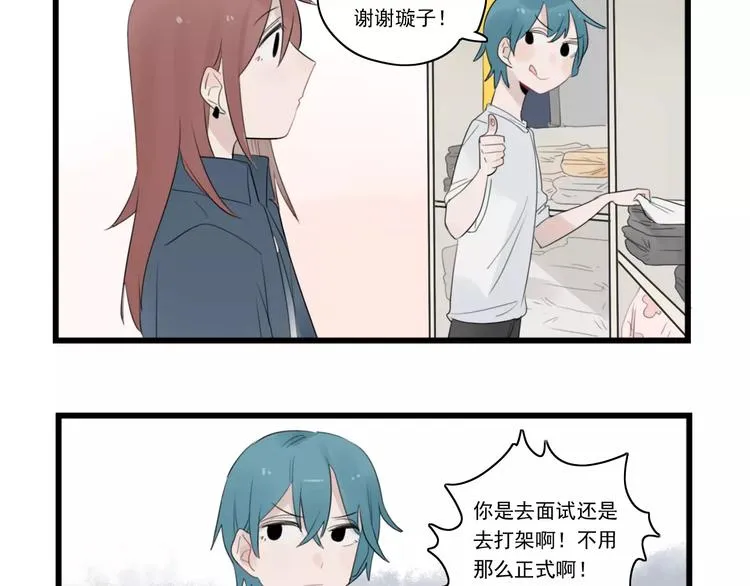第38话 美好的水族馆 第3页