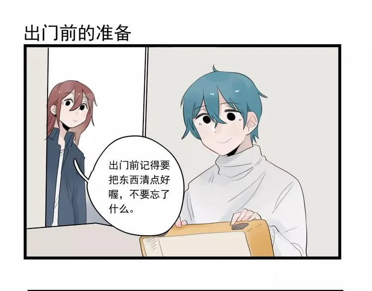 第38话 美好的水族馆 第5页