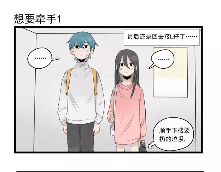 第38话 美好的水族馆 第9页