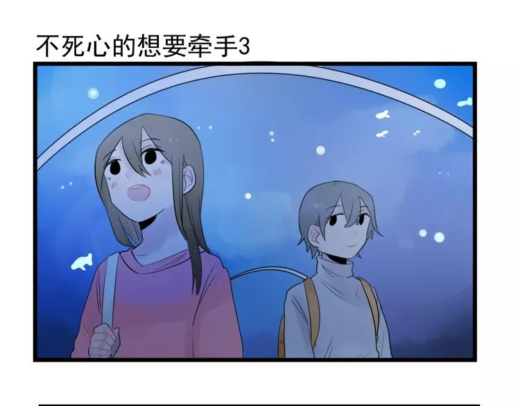 第38话 美好的水族馆 第17页