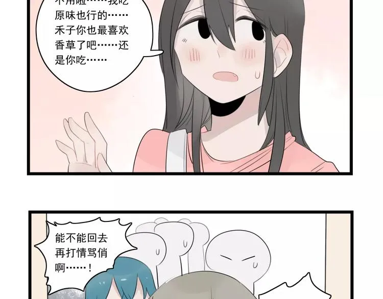第38话 美好的水族馆 第27页