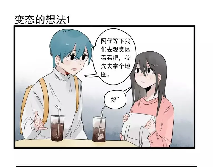 第38话 美好的水族馆 第29页
