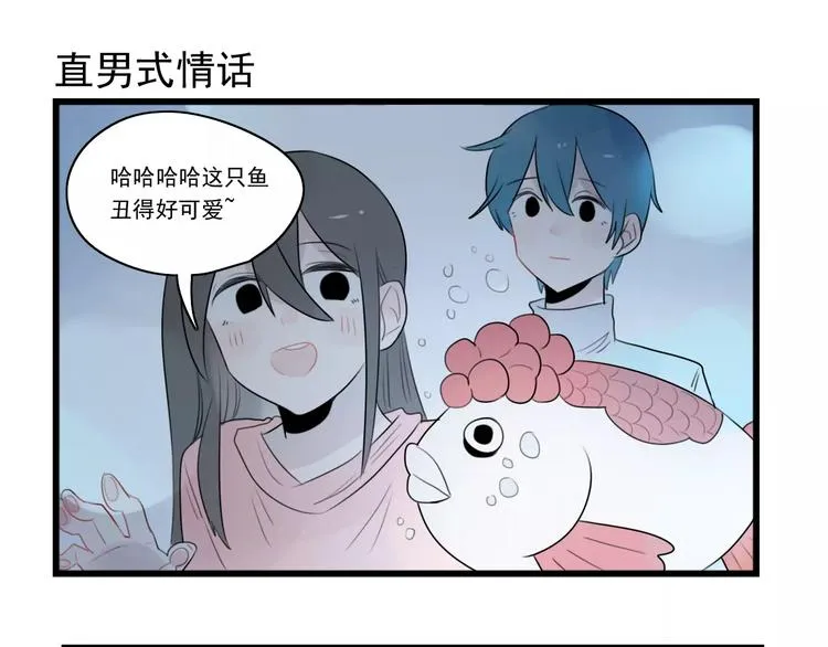 第38话 美好的水族馆 第37页