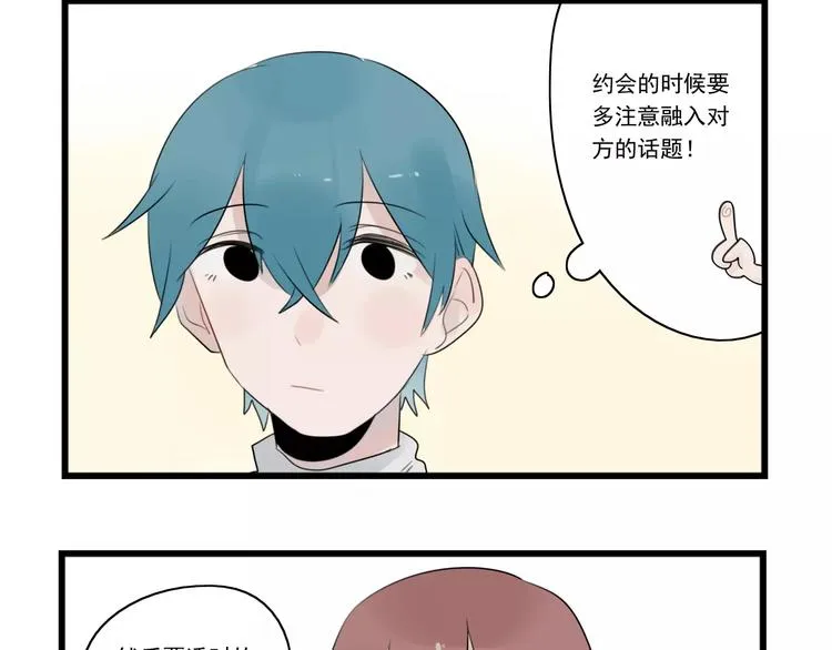 第38话 美好的水族馆 第38页