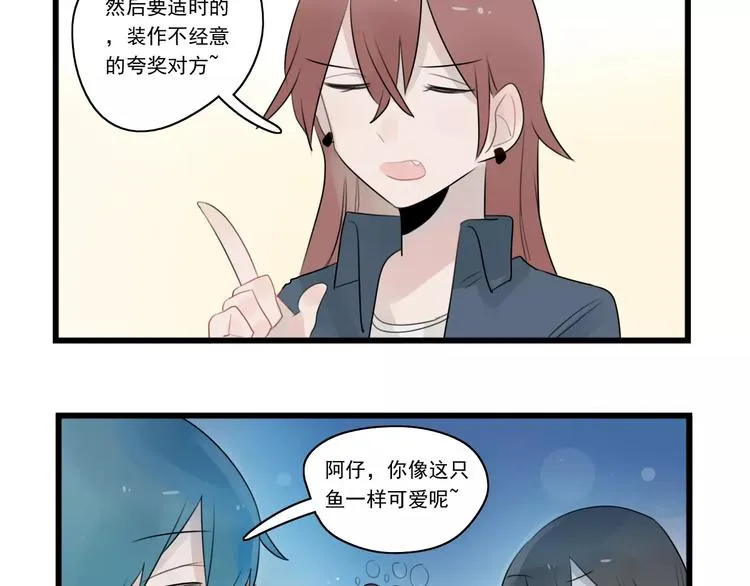 第38话 美好的水族馆 第39页
